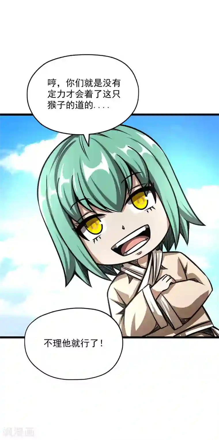 百魂灵约第2季103话 灵猴的挑衅