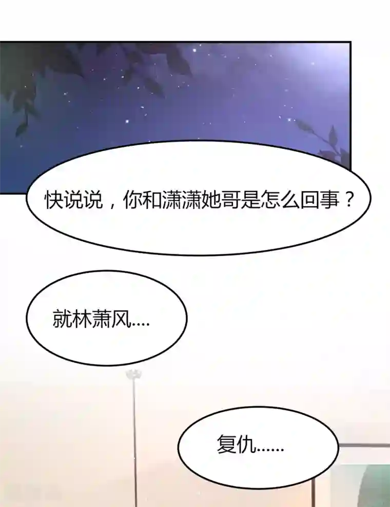 我就是要红第38话 林念心被宠上天