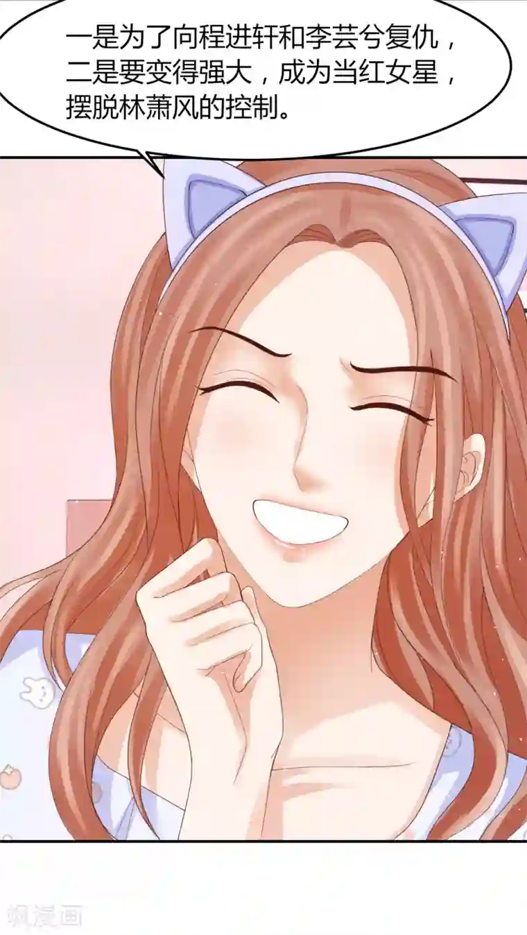 我就是要红第38话 林念心被宠上天