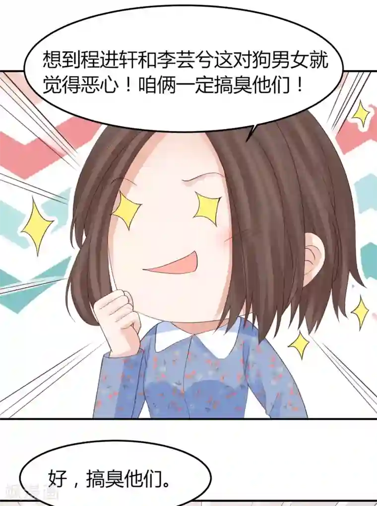 我就是要红第38话 林念心被宠上天