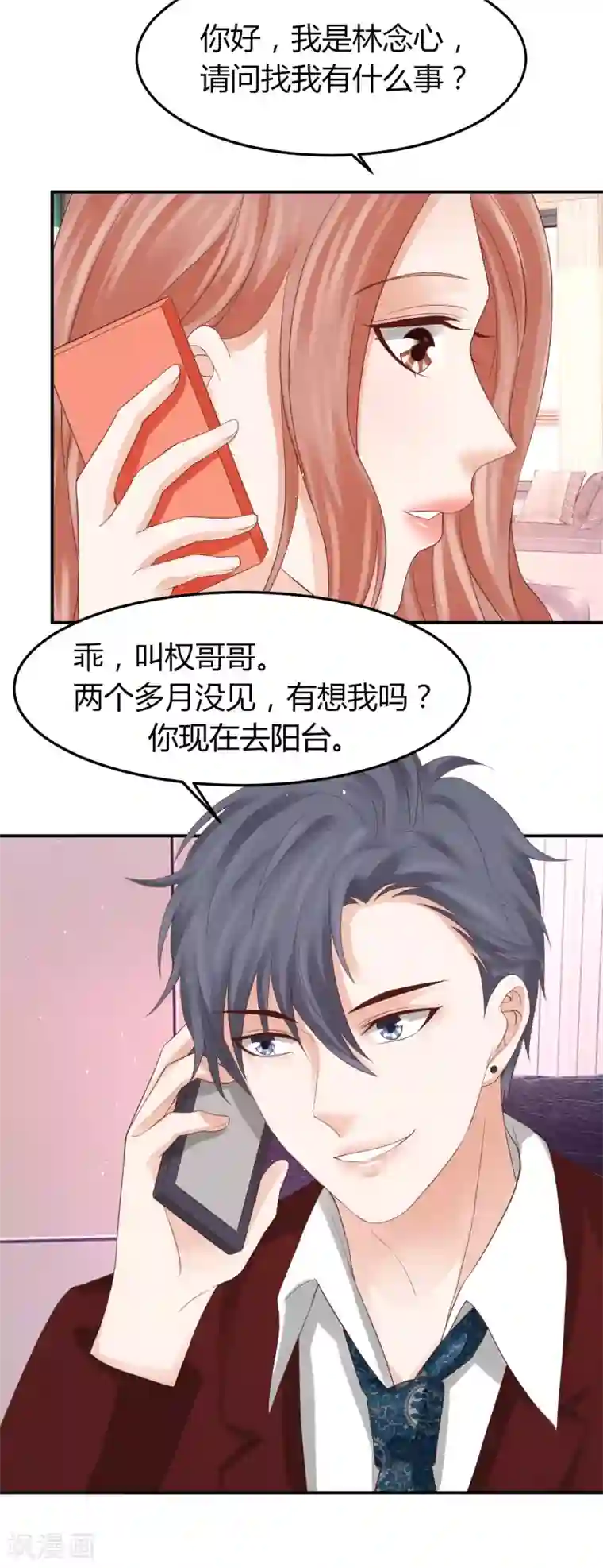 我就是要红第38话 林念心被宠上天