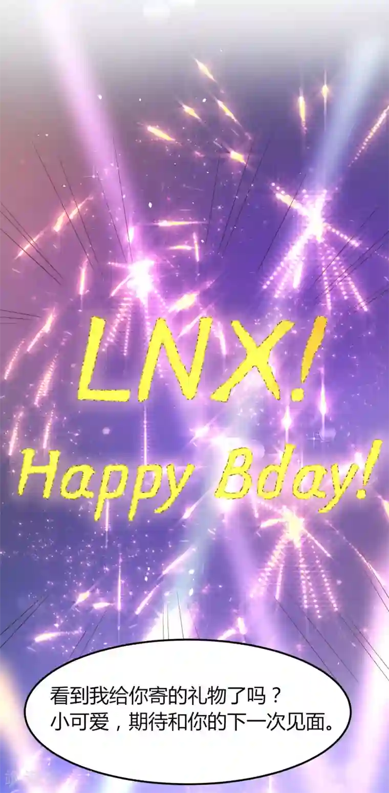 我就是要红第38话 林念心被宠上天