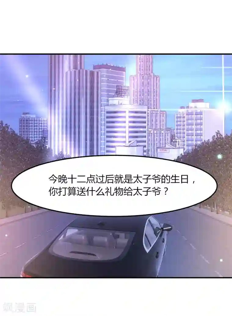 我就是要红第38话 林念心被宠上天