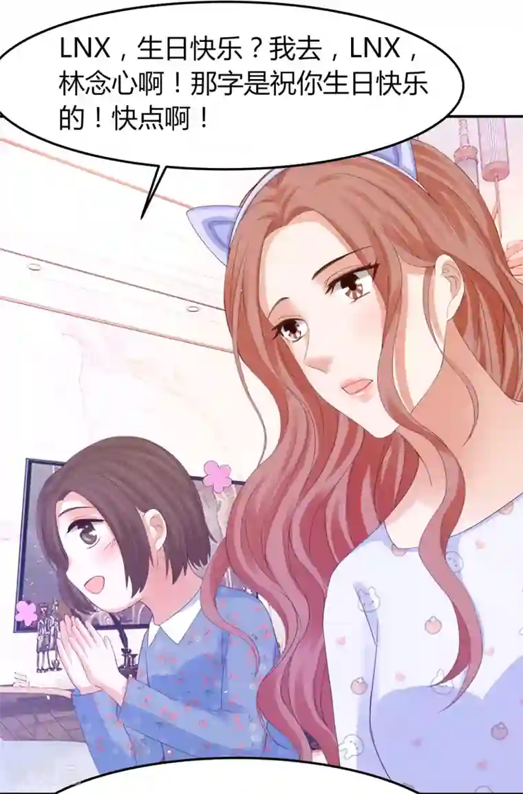 我就是要红第38话 林念心被宠上天