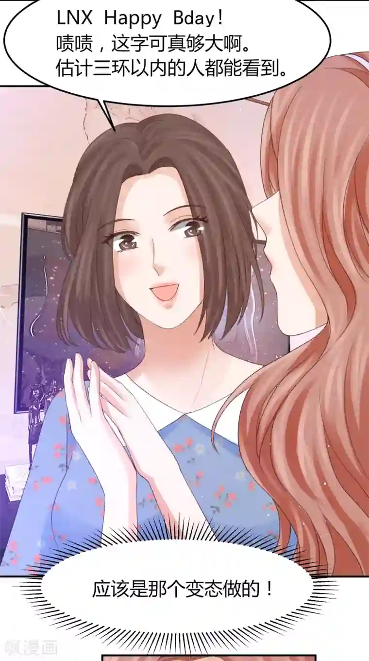 我就是要红第38话 林念心被宠上天