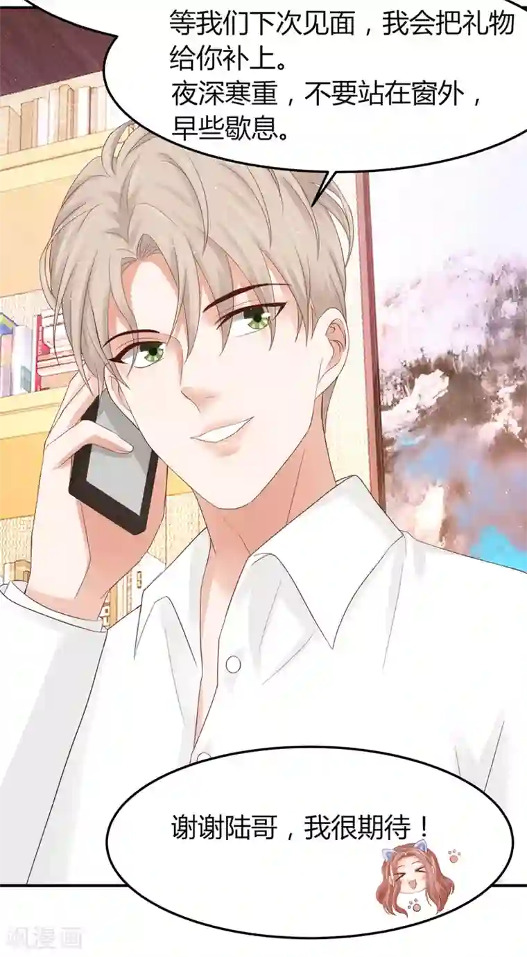 我就是要红第38话 林念心被宠上天