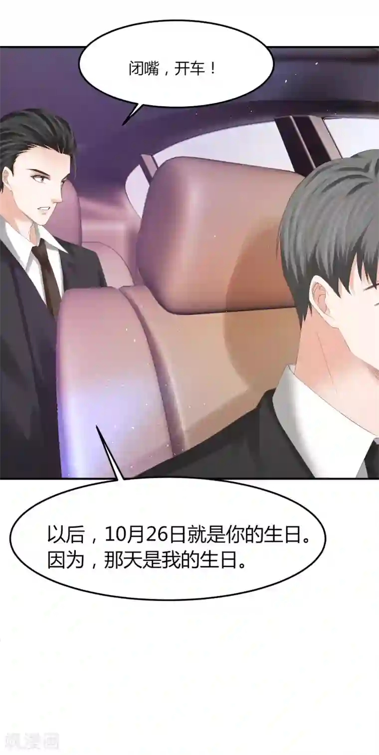 我就是要红第38话 林念心被宠上天