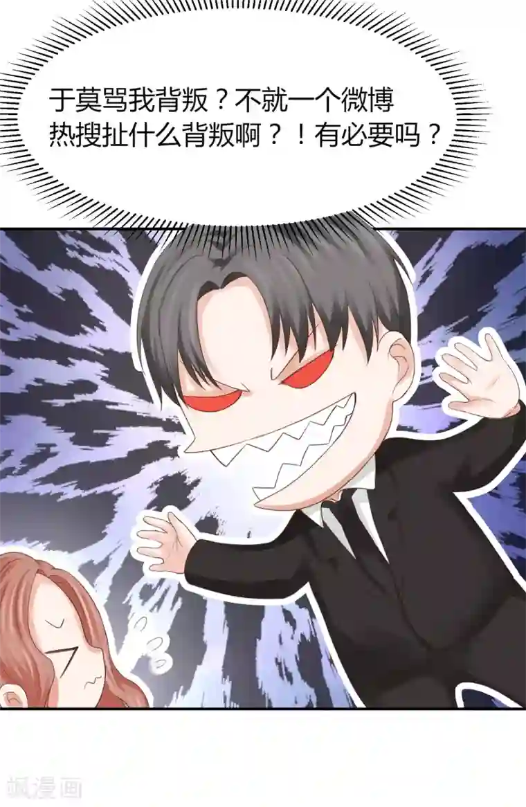 我就是要红第38话 林念心被宠上天