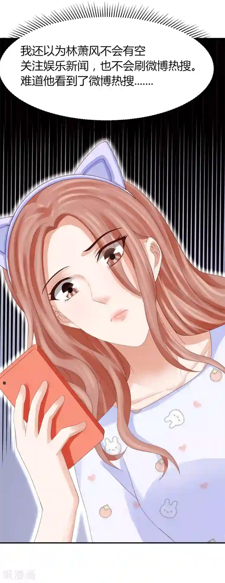 我就是要红第38话 林念心被宠上天