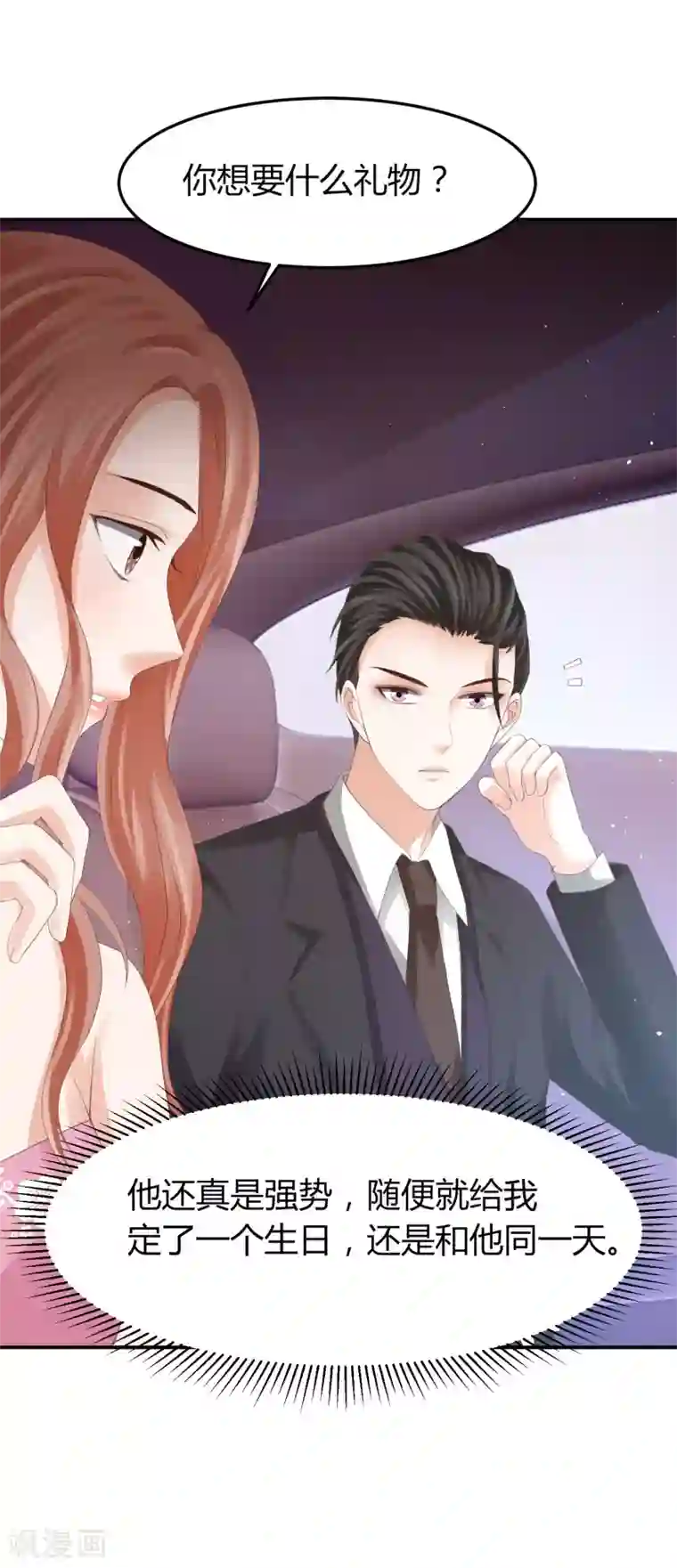 我就是要红第38话 林念心被宠上天