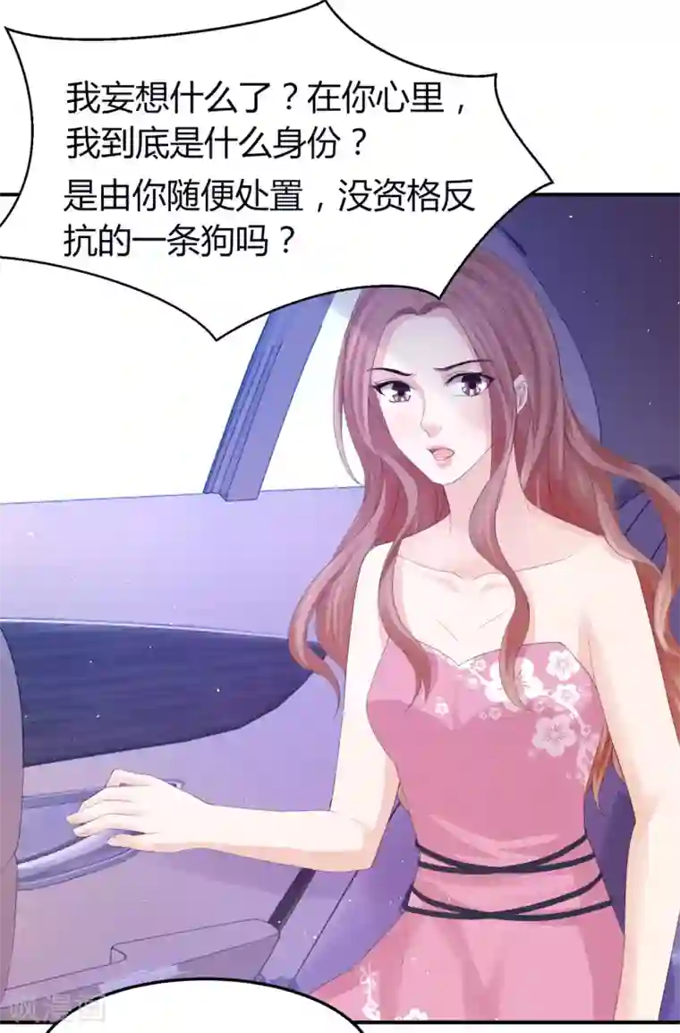 我就是要红第38话 林念心被宠上天