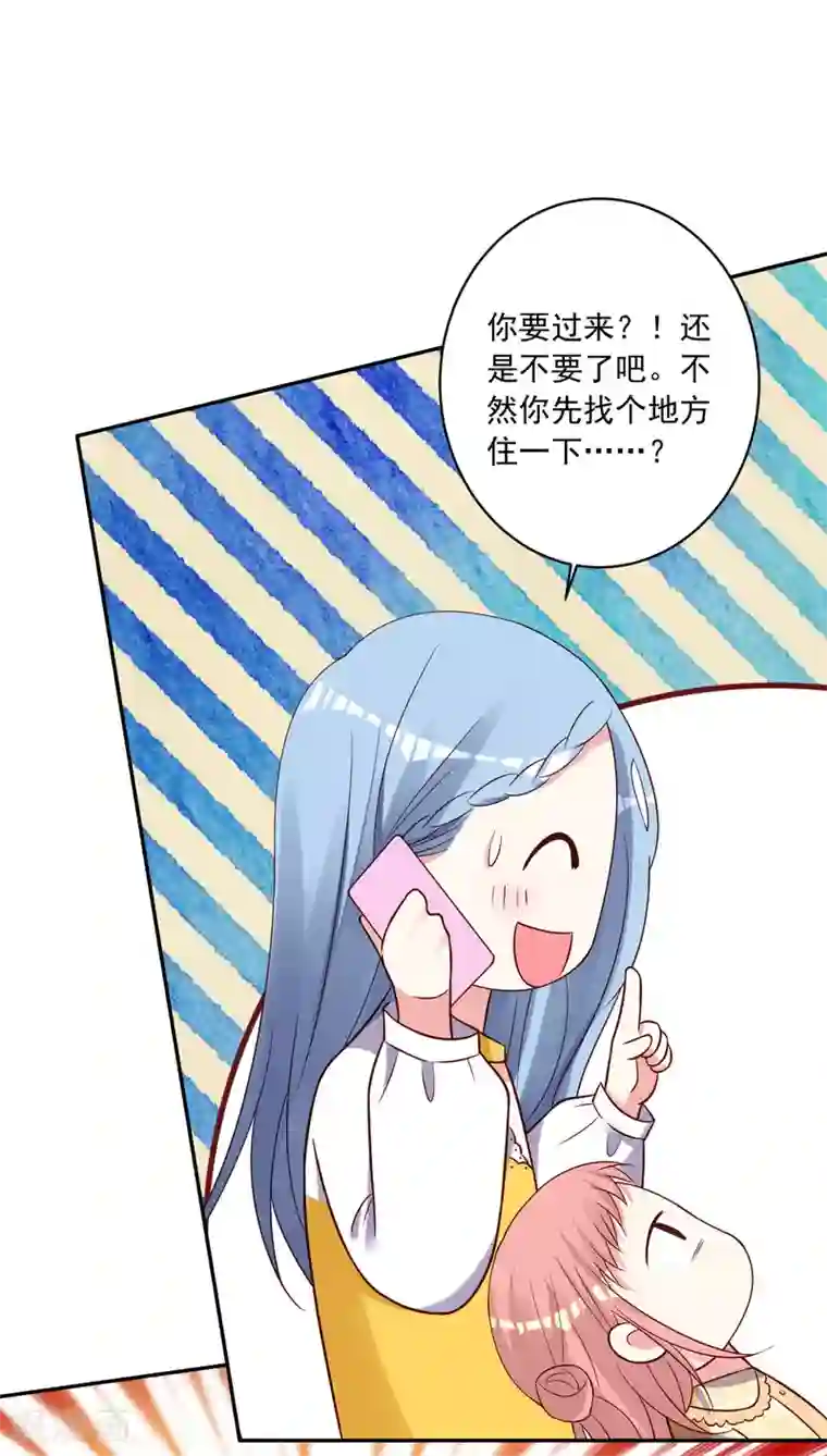 我被总裁黑上了！第271话