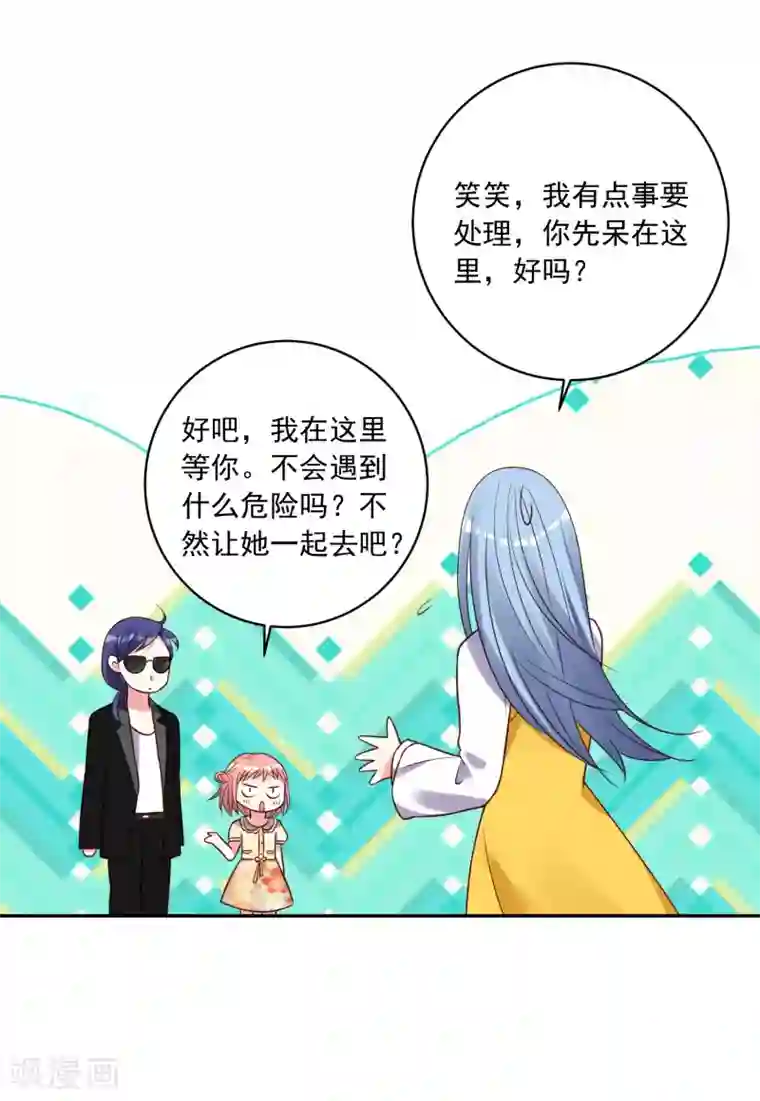 我被总裁黑上了！第271话