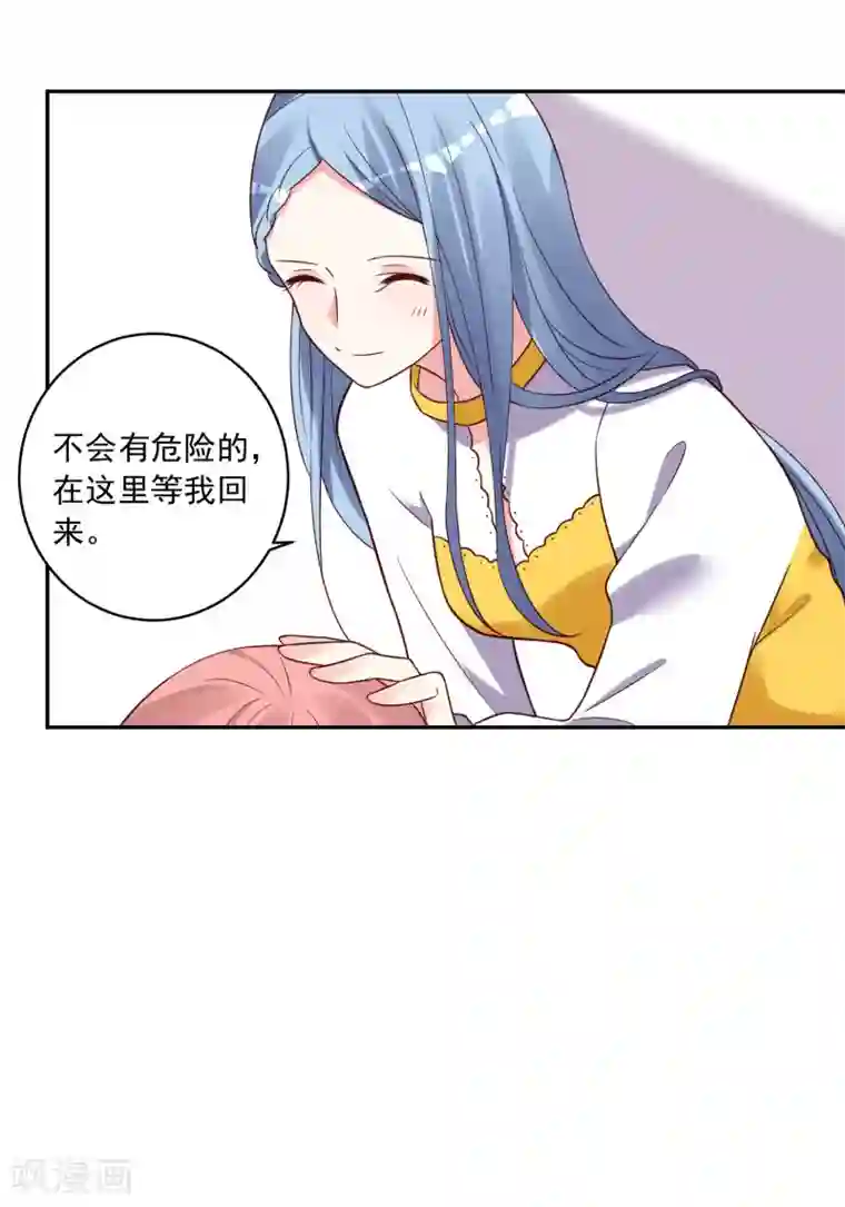 我被总裁黑上了！第271话