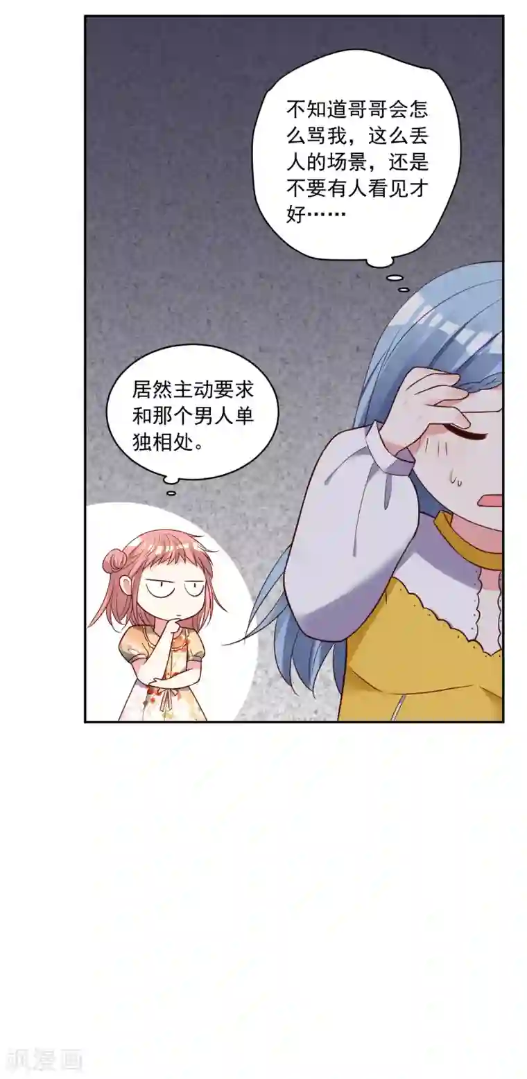 我被总裁黑上了！第271话