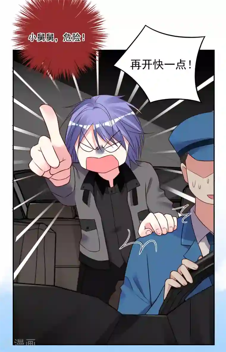 我被总裁黑上了！第271话