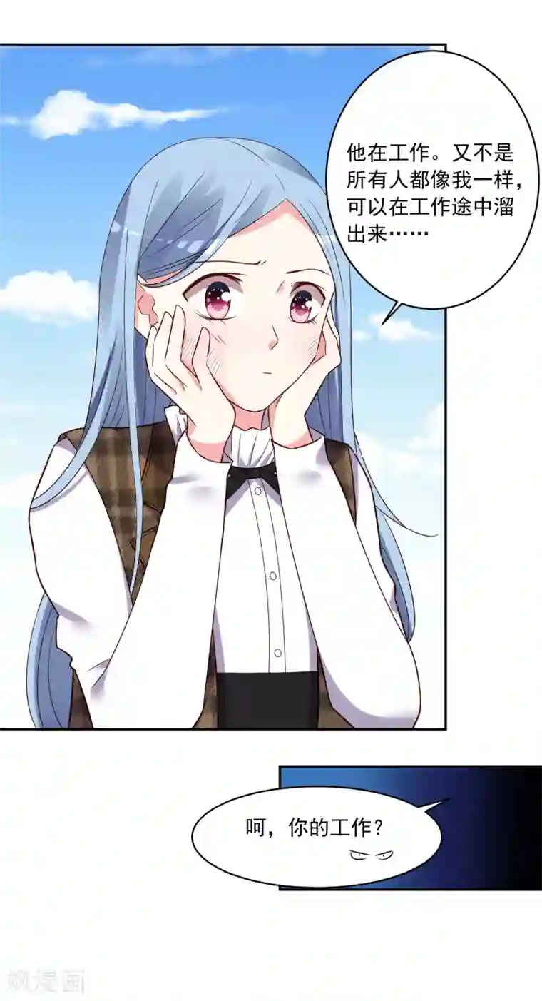 我被总裁黑上了！第271话