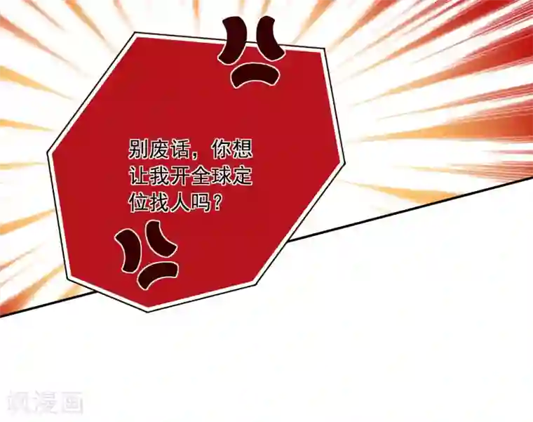 我被总裁黑上了！第271话