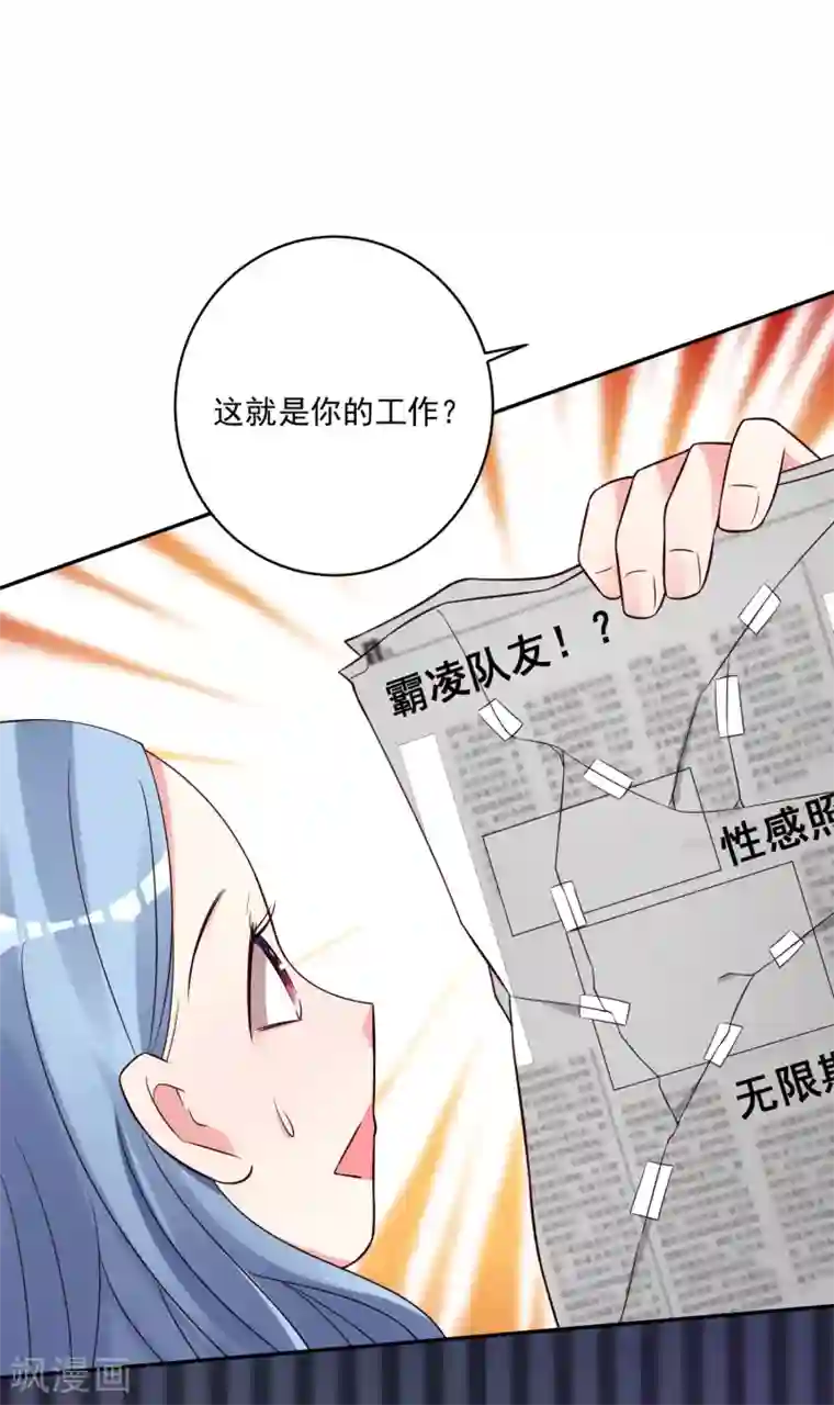 我被总裁黑上了！第271话