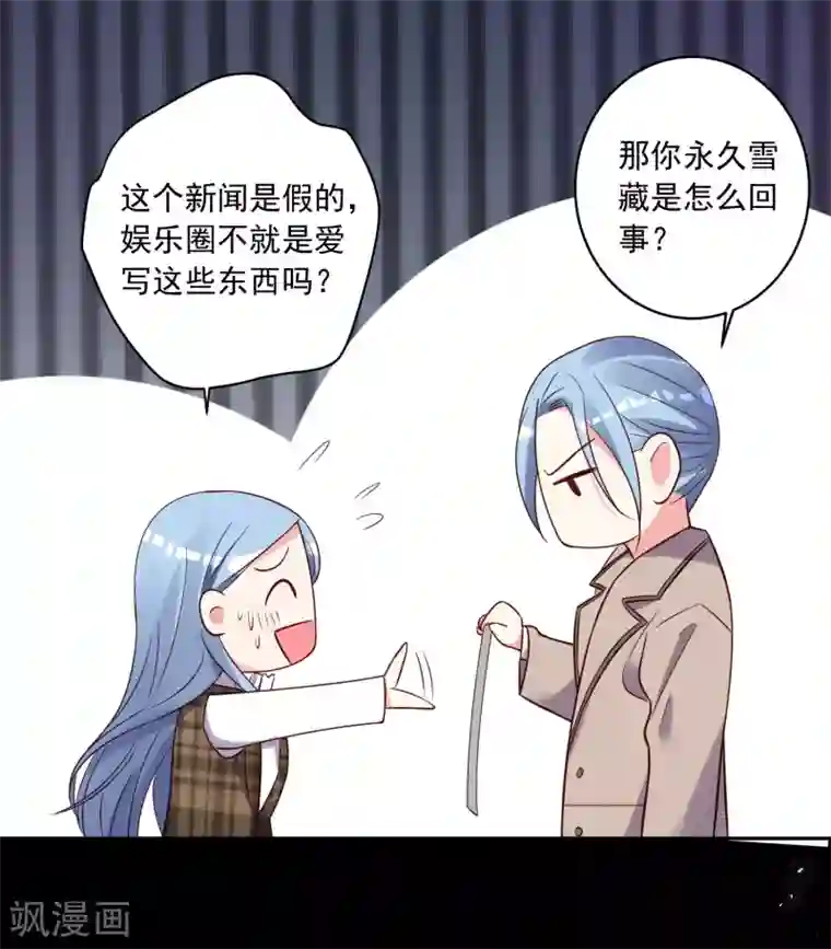 我被总裁黑上了！第271话