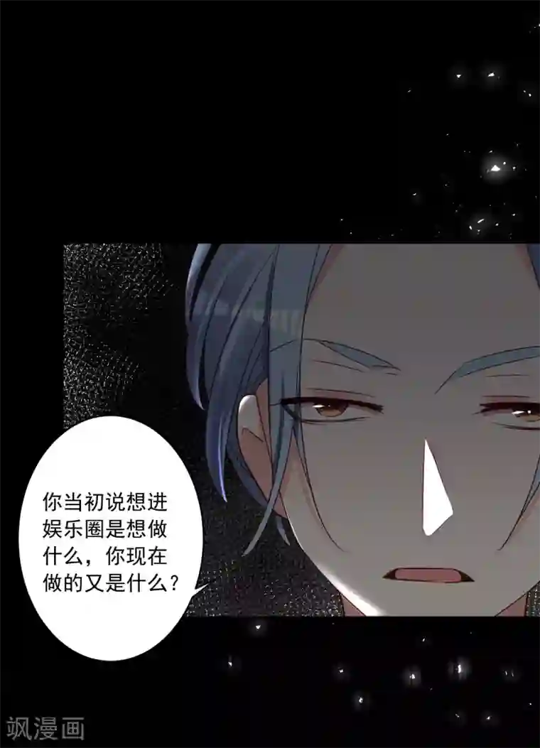 我被总裁黑上了！第271话