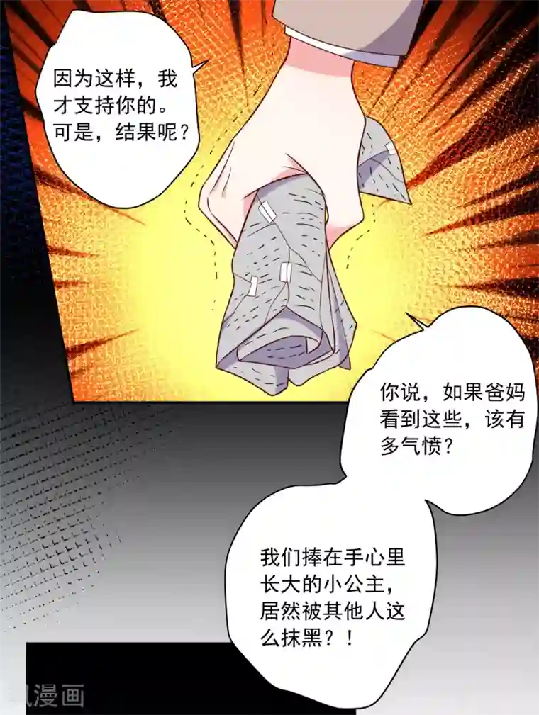 我被总裁黑上了！第271话