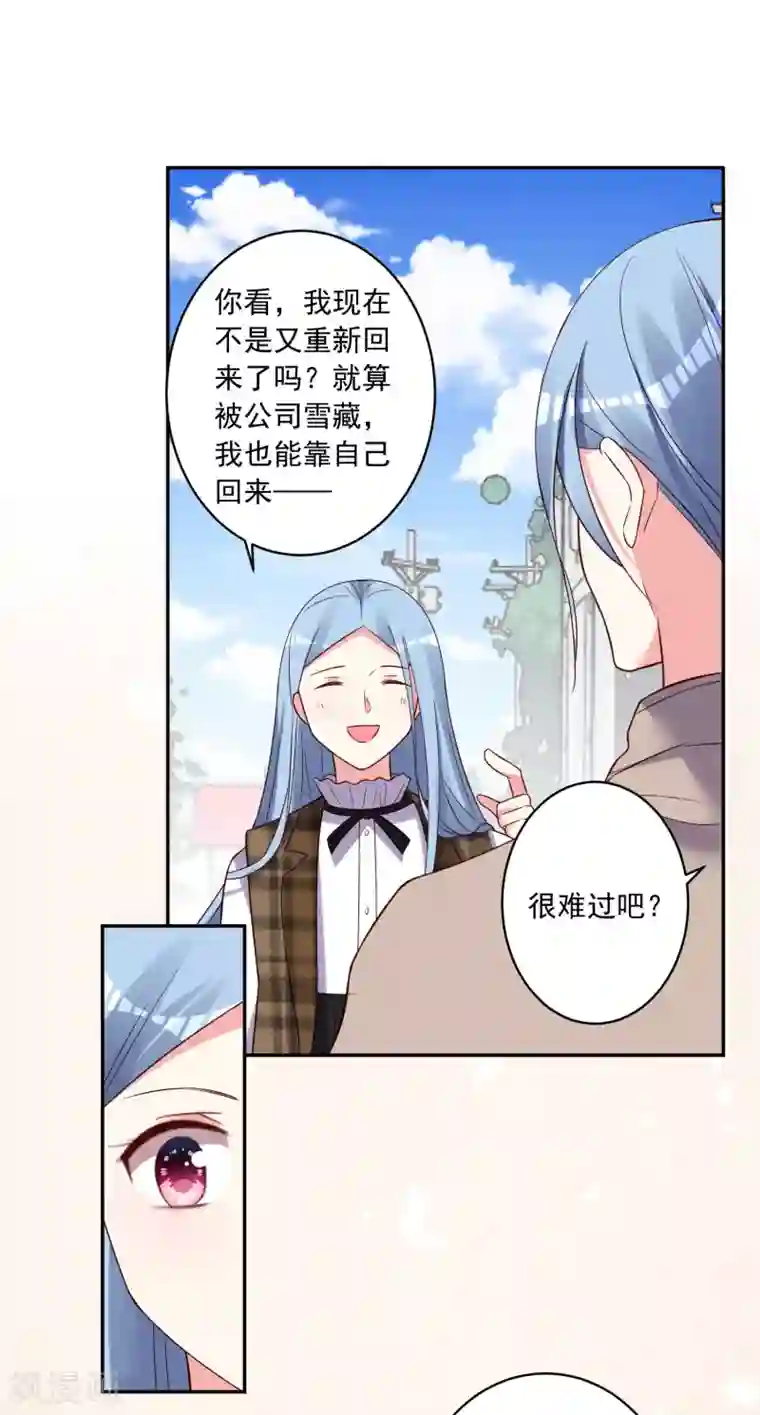 我被总裁黑上了！第271话