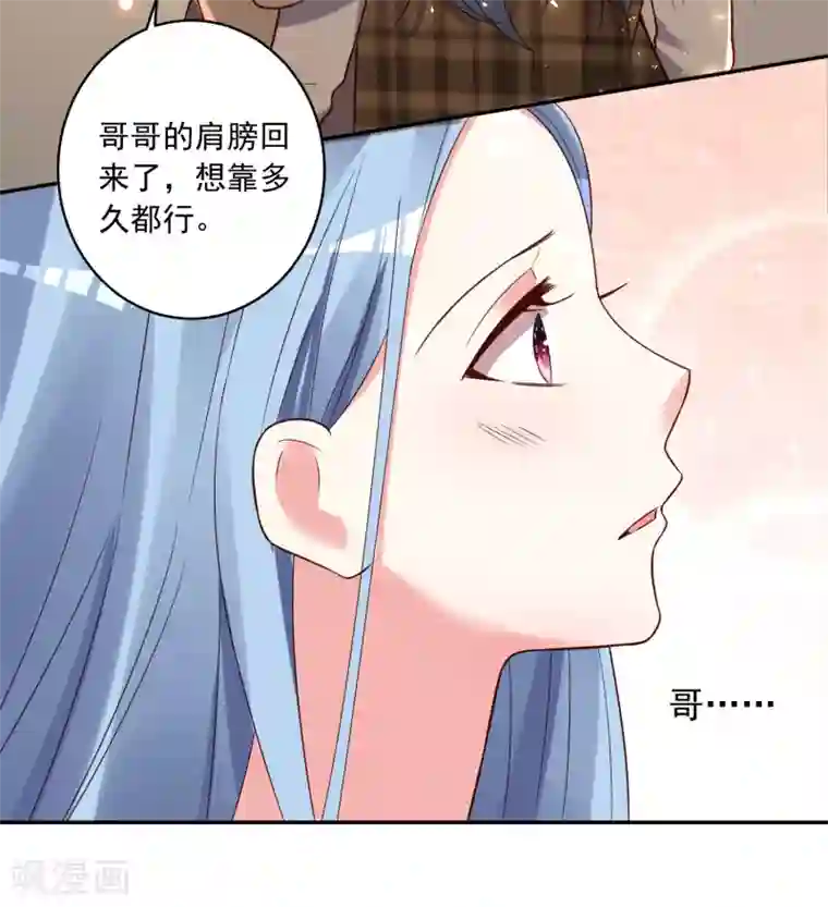 我被总裁黑上了！第271话