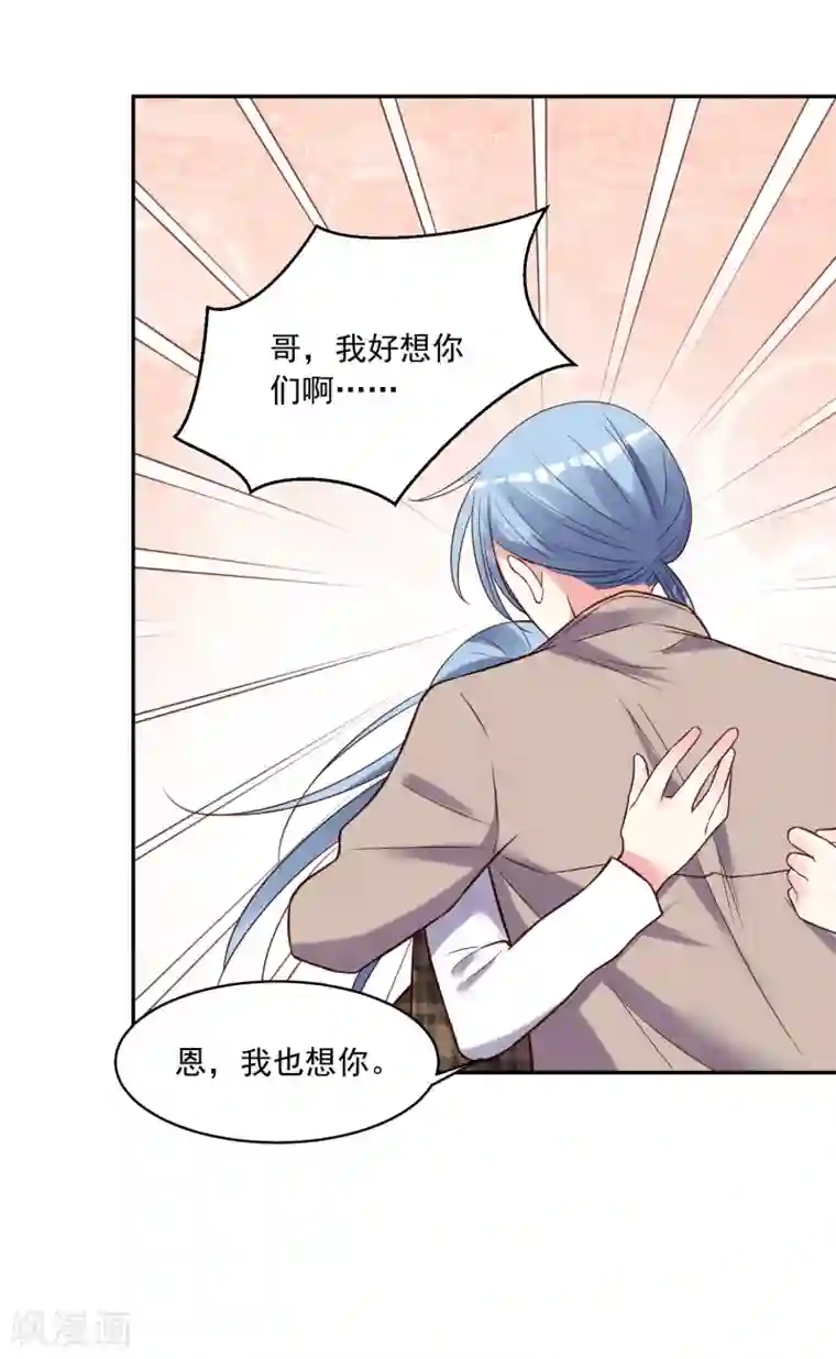 我被总裁黑上了！第271话