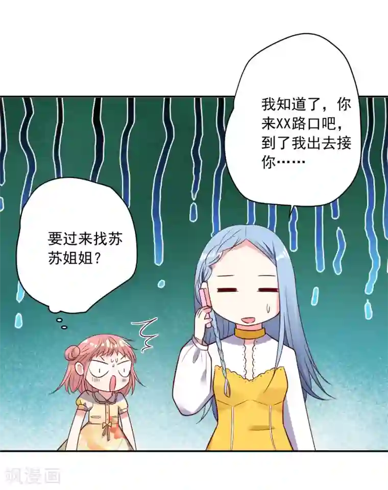 我被总裁黑上了！第271话