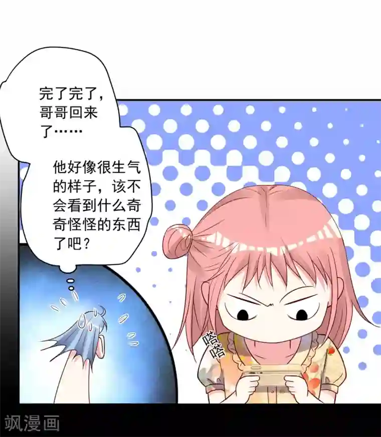 我被总裁黑上了！第271话