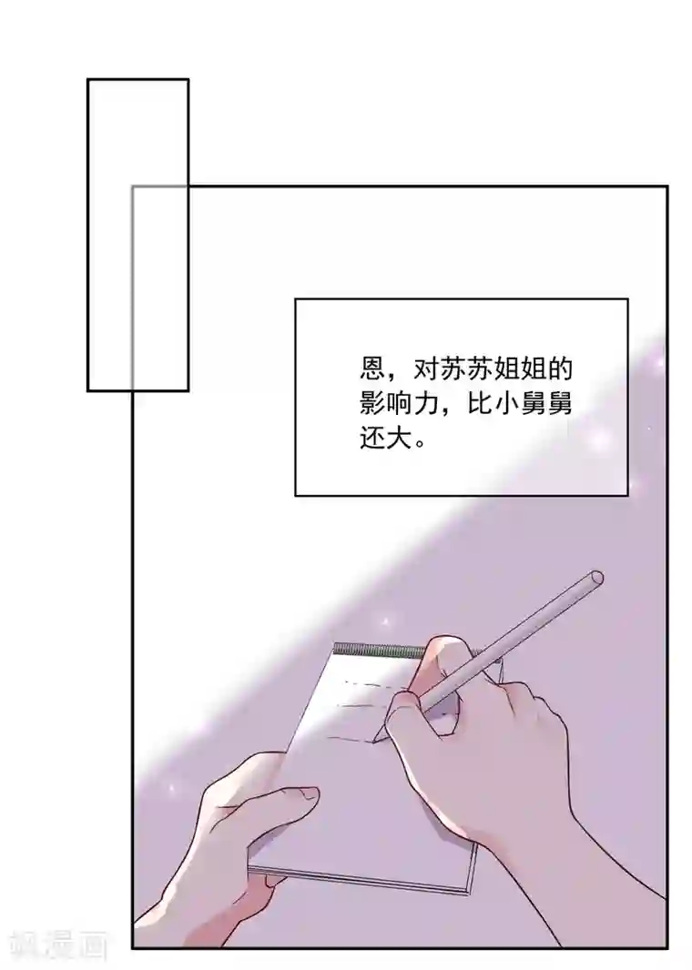 我被总裁黑上了！第271话