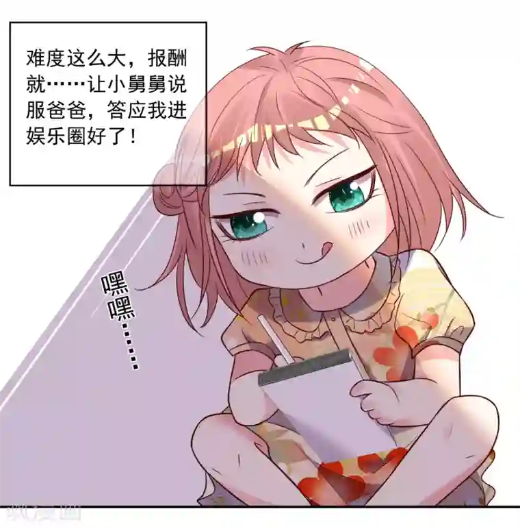 我被总裁黑上了！第271话