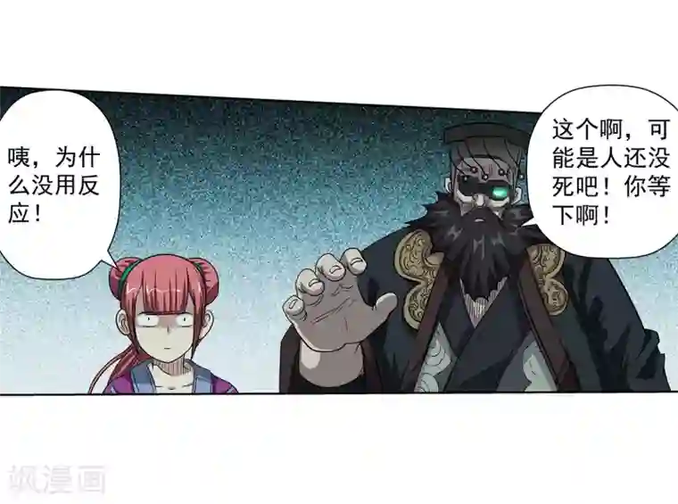 伏魔天师（条漫版）第136话