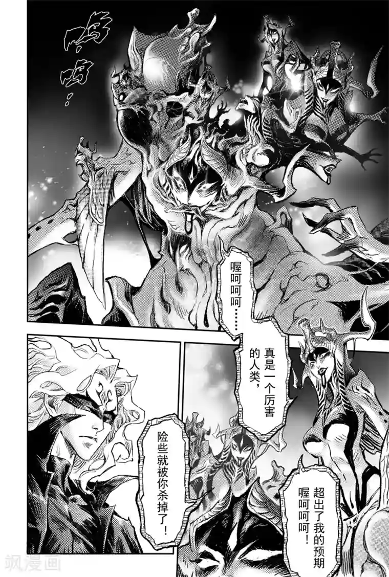 玄皓战记·堕天厝第83话 笼中猛兽