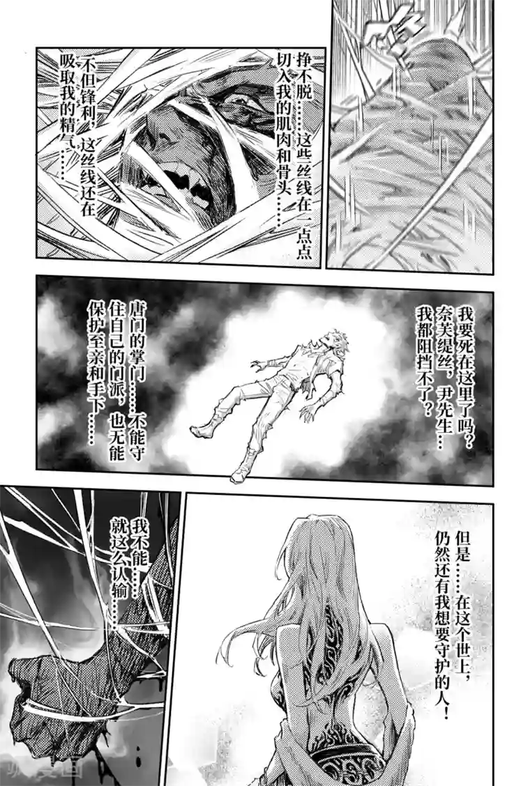 玄皓战记·堕天厝第83话 笼中猛兽