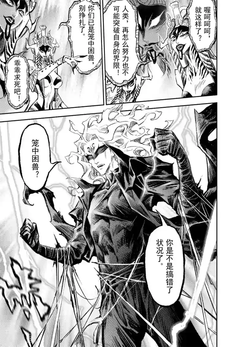 玄皓战记·堕天厝第83话 笼中猛兽