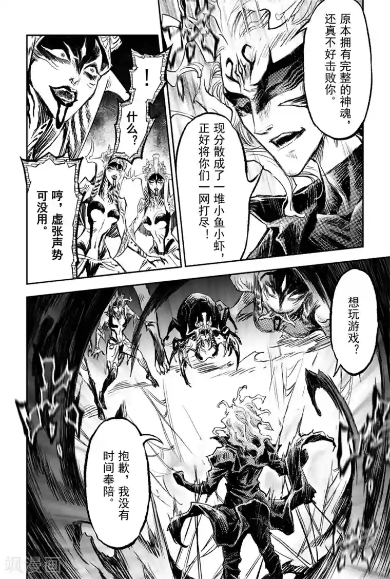 玄皓战记·堕天厝第83话 笼中猛兽