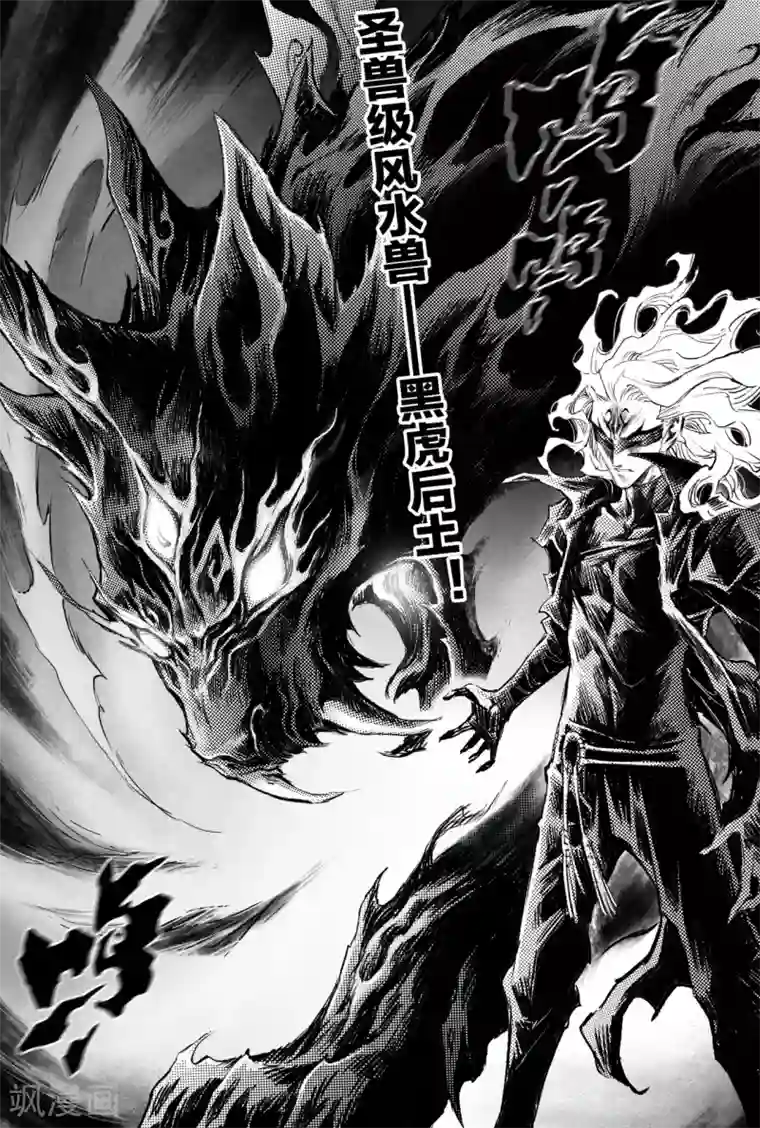 玄皓战记·堕天厝第83话 笼中猛兽