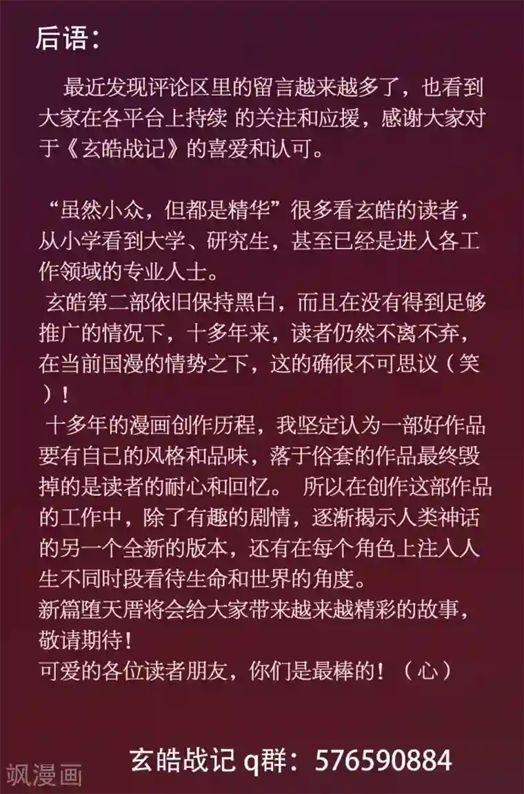 玄皓战记·堕天厝第83话 笼中猛兽