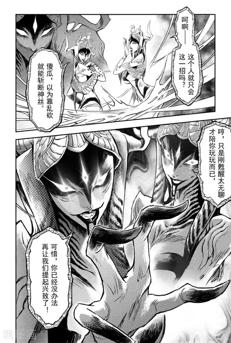 玄皓战记·堕天厝第83话 笼中猛兽