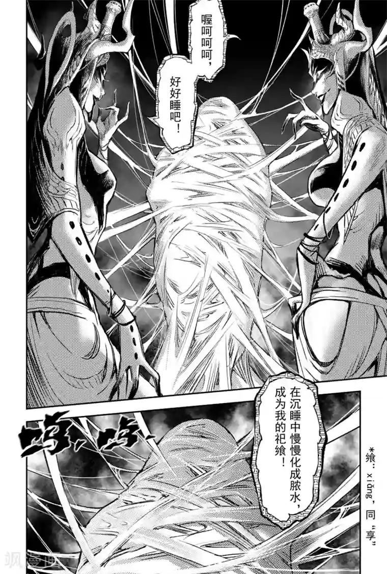 玄皓战记·堕天厝第83话 笼中猛兽