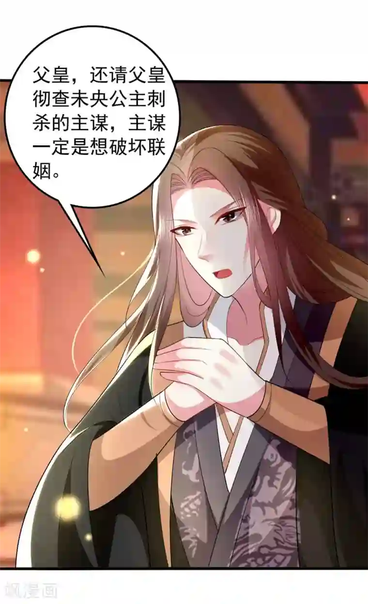 坏心王爷别惹我第133话 太子得势