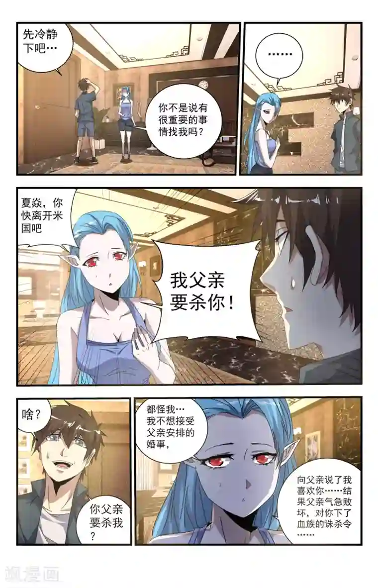 龙隐者第277话 你快给我闭嘴！