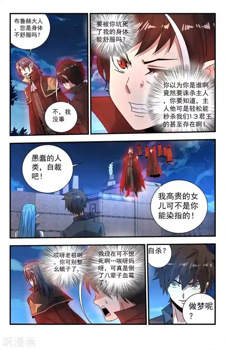 龙隐者第277话 你快给我闭嘴！