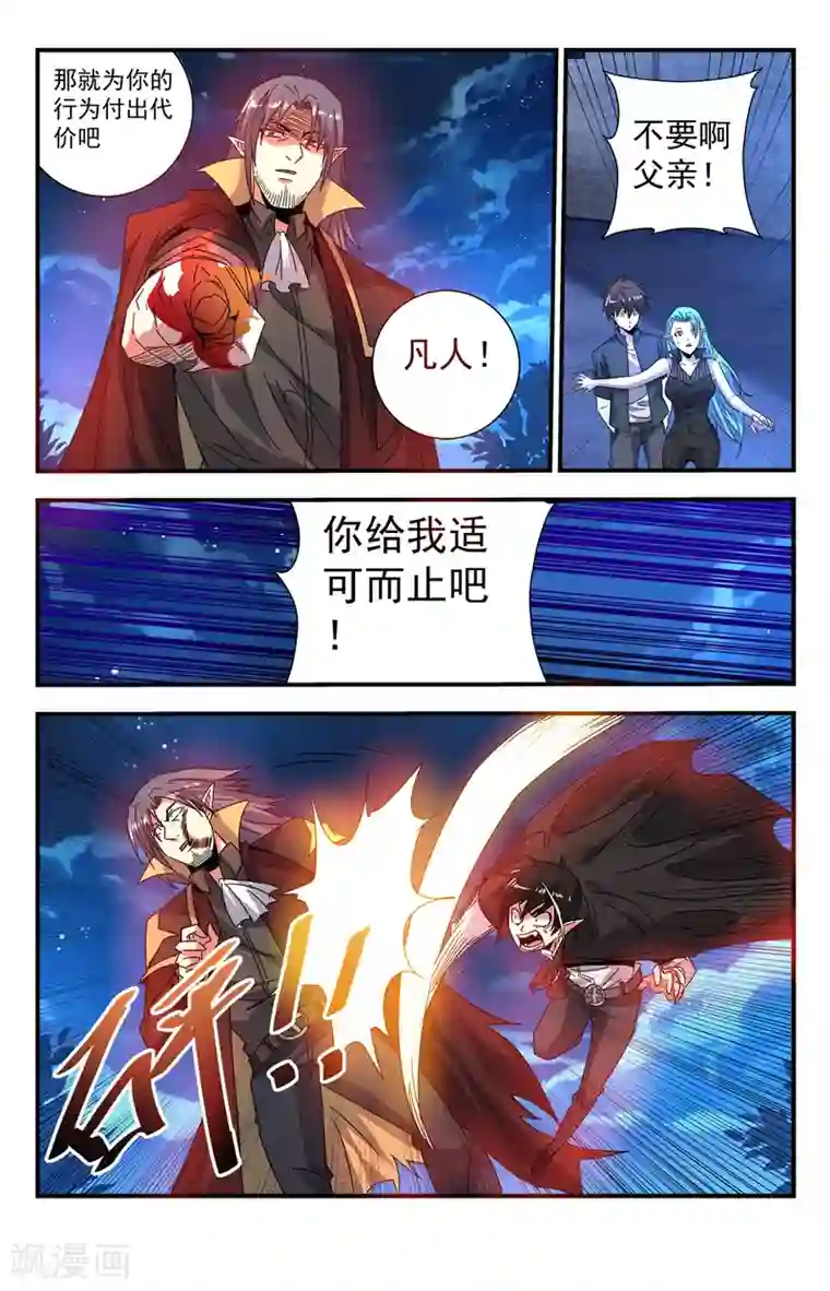 龙隐者第277话 你快给我闭嘴！