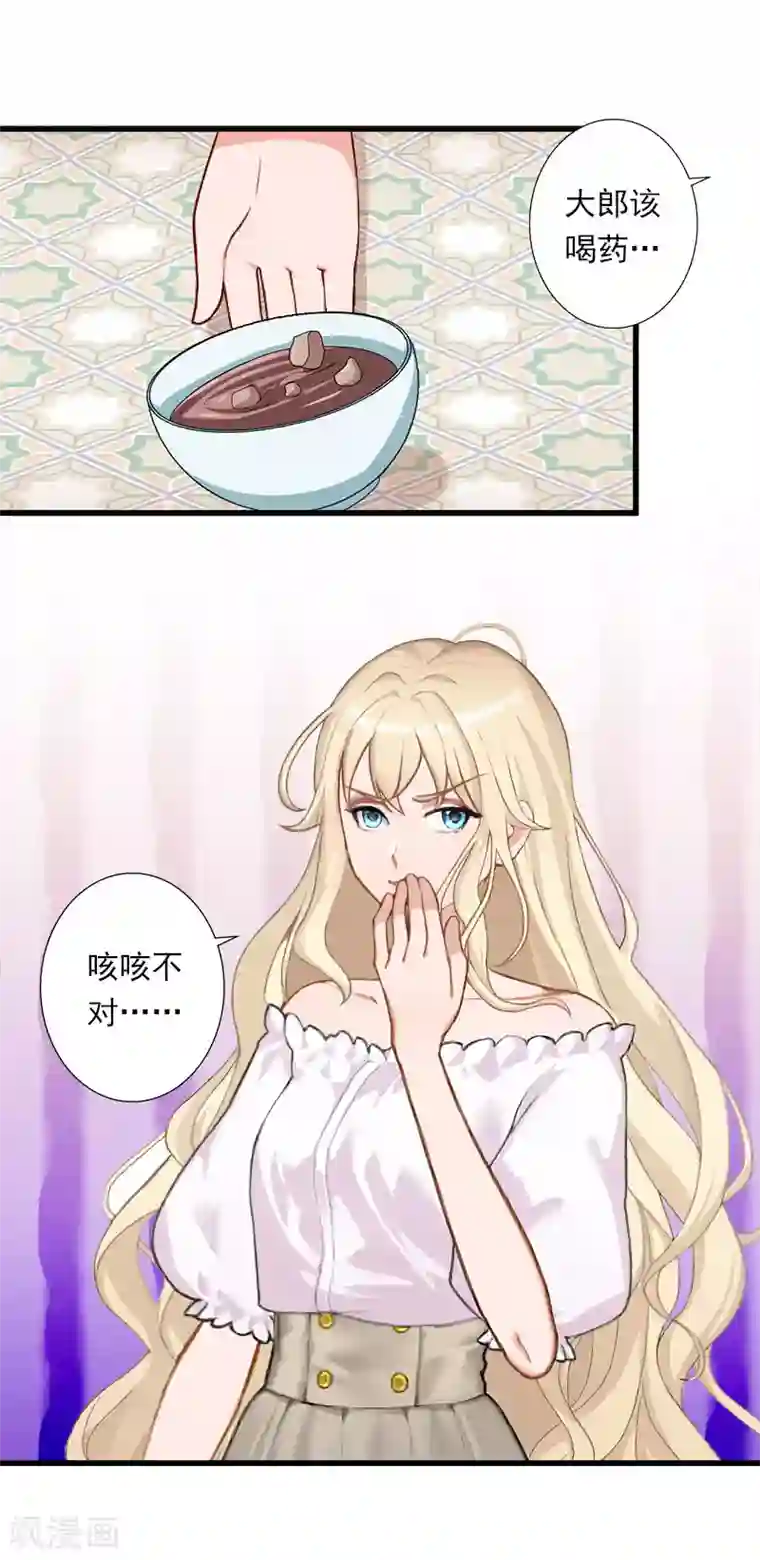 恶魔总裁：甜心宝贝快投降第75话 大郎，该喝药了！