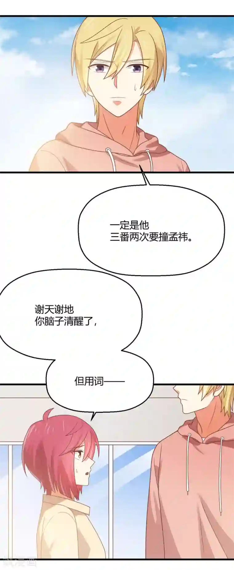 从0到1的重生第184话 又被他逃脱了