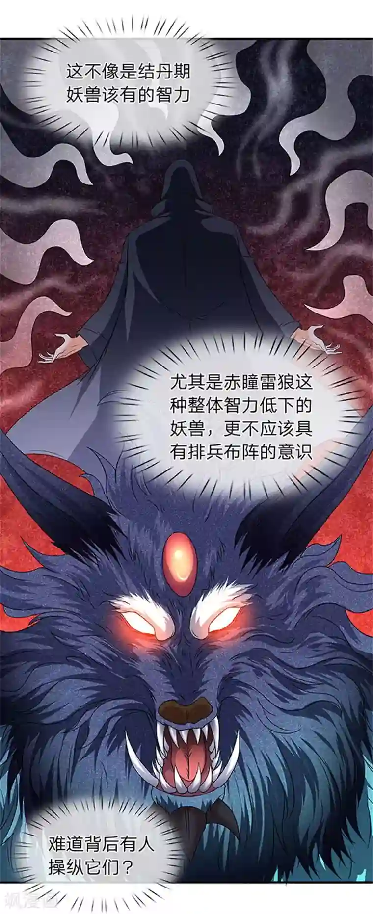 万古神王第106话 顶不住了