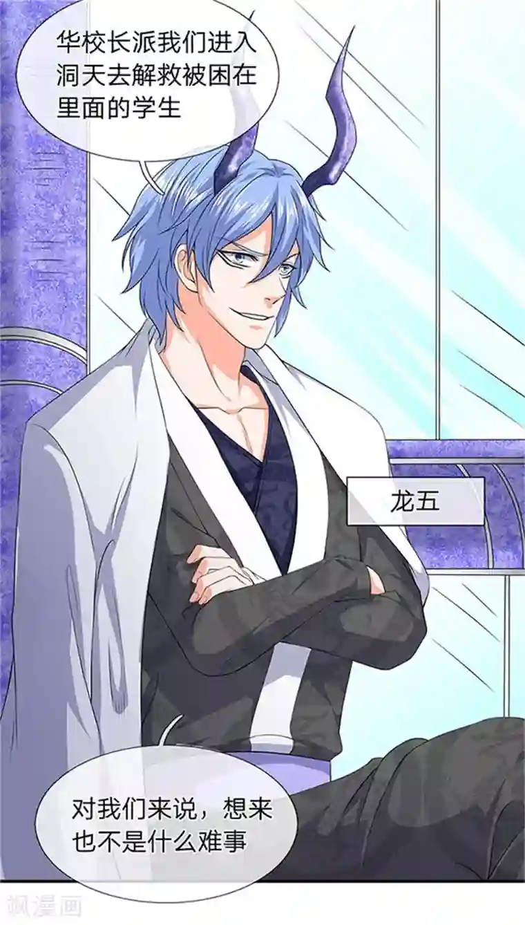 万古神王第106话 顶不住了